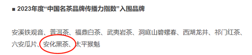 最新版“中国名茶品牌Top10 ”发布,安化黑茶上榜!(中国十大名茶品牌最新排名榜)