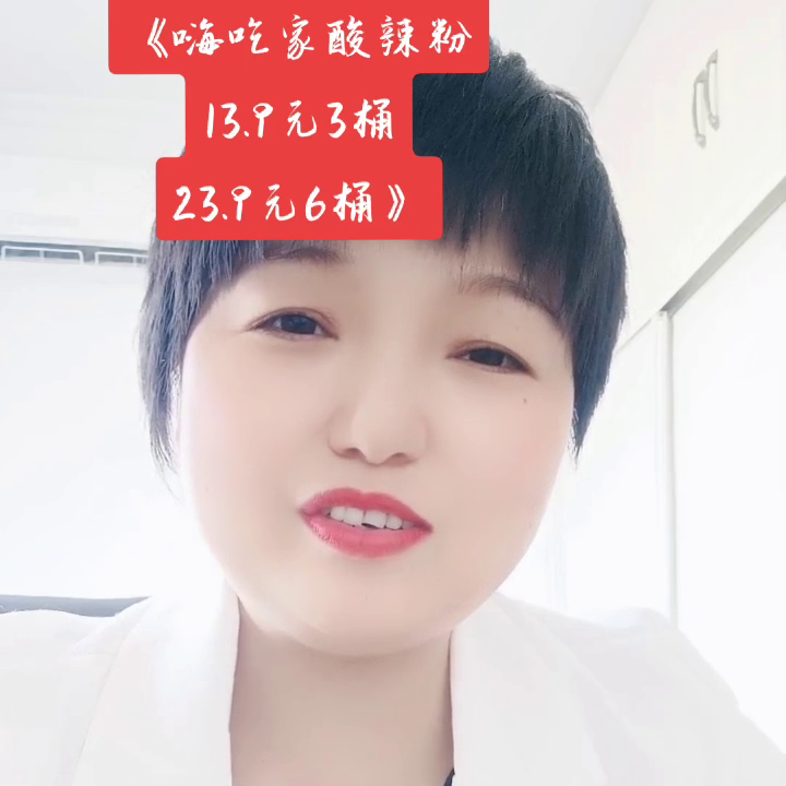 嗨吃家酸辣粉23.9元6桶158g大容量实惠装视频下方...-嗨吃家酸辣粉超市多少钱一盒