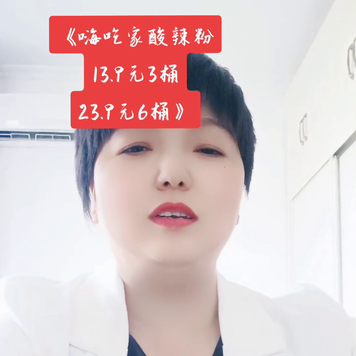 嗨吃家酸辣粉23.9元6桶158g大容量实惠装视频下方...-嗨吃家酸辣粉超市多少钱一盒