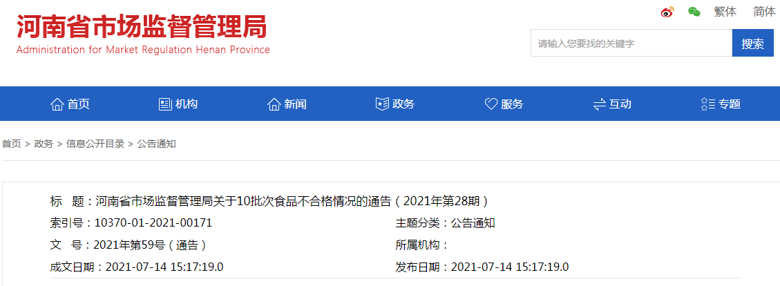 河南省市场监督管理局抽检食品1210批次 10批次不合格-河南省市场监管局2020抽检公告公布