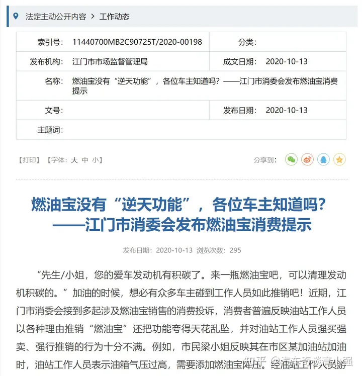 加油站一直在售的「燃油宝」是在交智商税吗?-加油站售卖的燃油宝有用吗