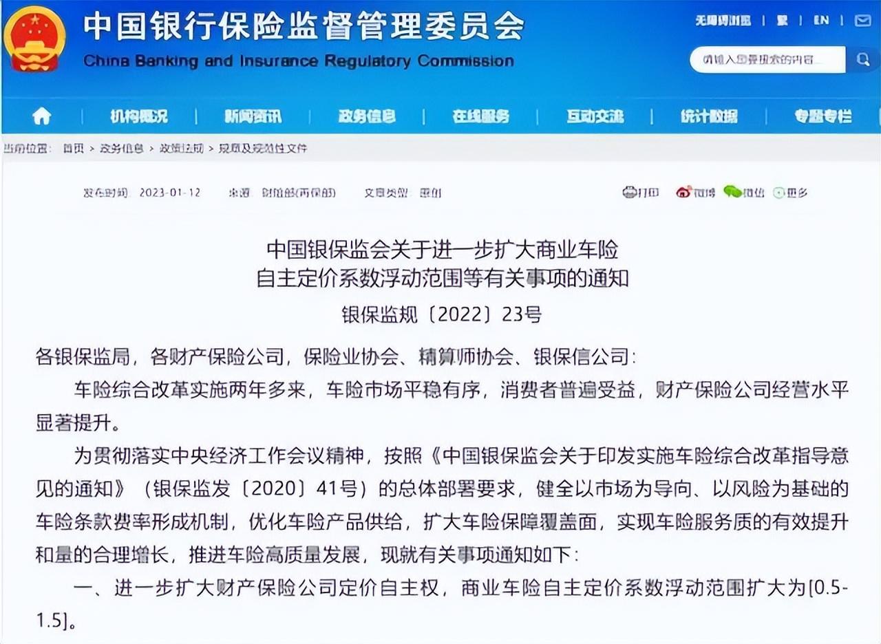 6月1日起实施,车险改革,今年买车险保费最多可下调23%-今年车险费改吗