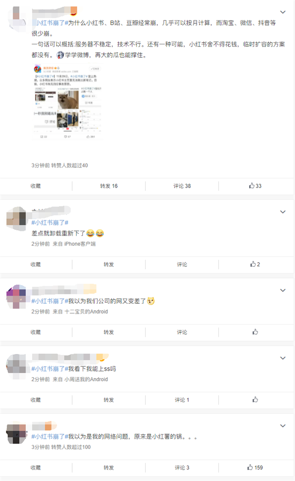 小红书崩了上热搜!网友吐槽:几乎每月一崩(小红书总是闪退怎么办)