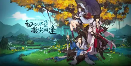 目前最好玩的仙侠手游排行榜 最好玩的手游推荐-很好玩的仙侠手游