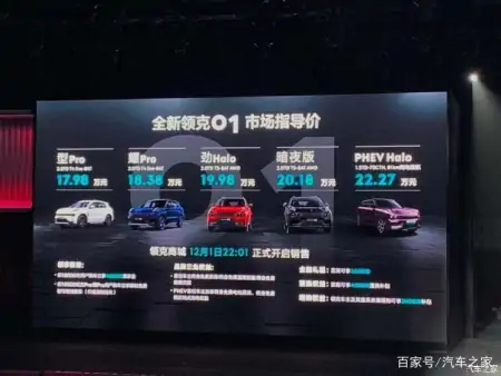 售17.98万元起 2021款领克01正式上市-领克01新款什么时候出