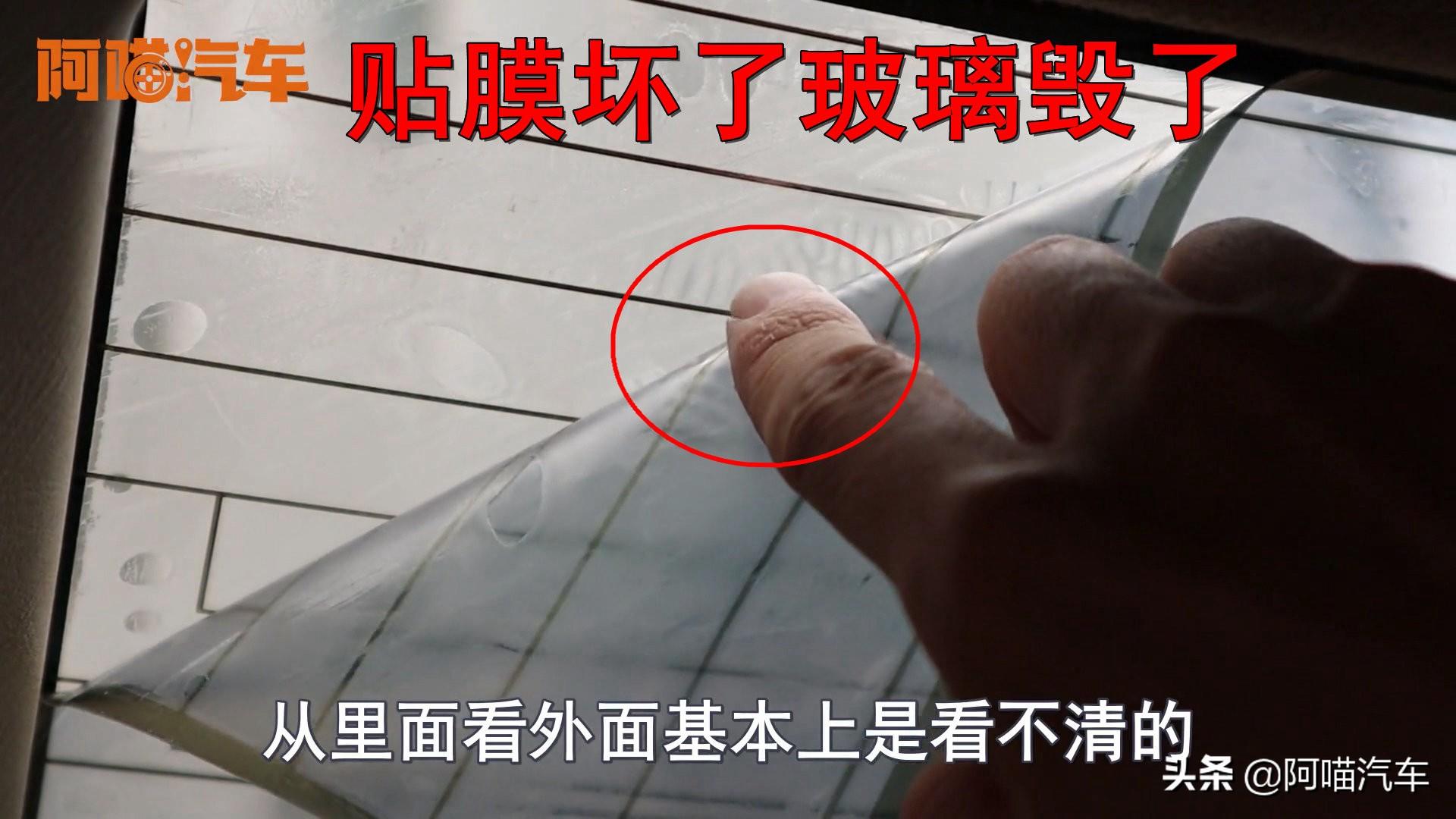 4S买车送贴膜质量很差,撕下来后窗玻璃都废了,看完你还敢要吗-4s送的车膜有必要贴吗