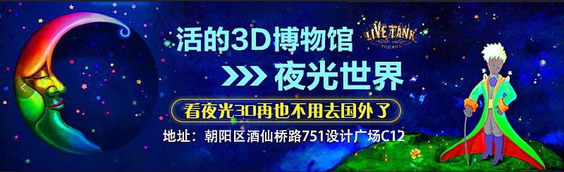 不拍照不人生,活的3D博物馆在798与你相约-北京活的3d博物馆门票多少钱