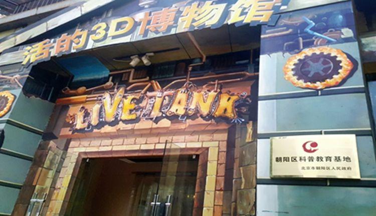 不拍照不人生,活的3D博物馆在798与你相约-北京活的3d博物馆门票多少钱