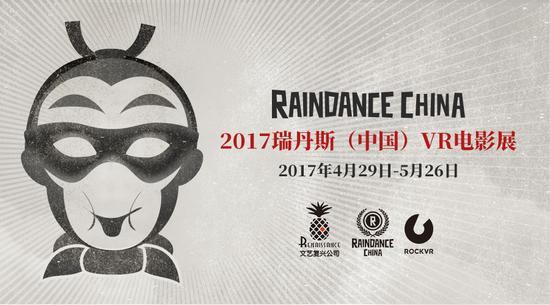 瑞丹斯(中国)VR电影展,汇聚40部VR作品-瑞达丹尼斯