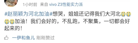 河北加油!赵丽颖鼓励老乡,寥寥数语温暖人心,这样的她谁不爱?-赵丽颖的河北老家是哪里人啊