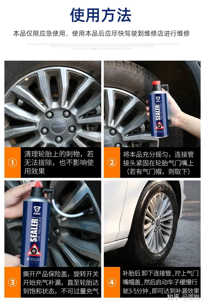 正确使用自动补胎液方法-自动补胎液对轮胎有损害吗