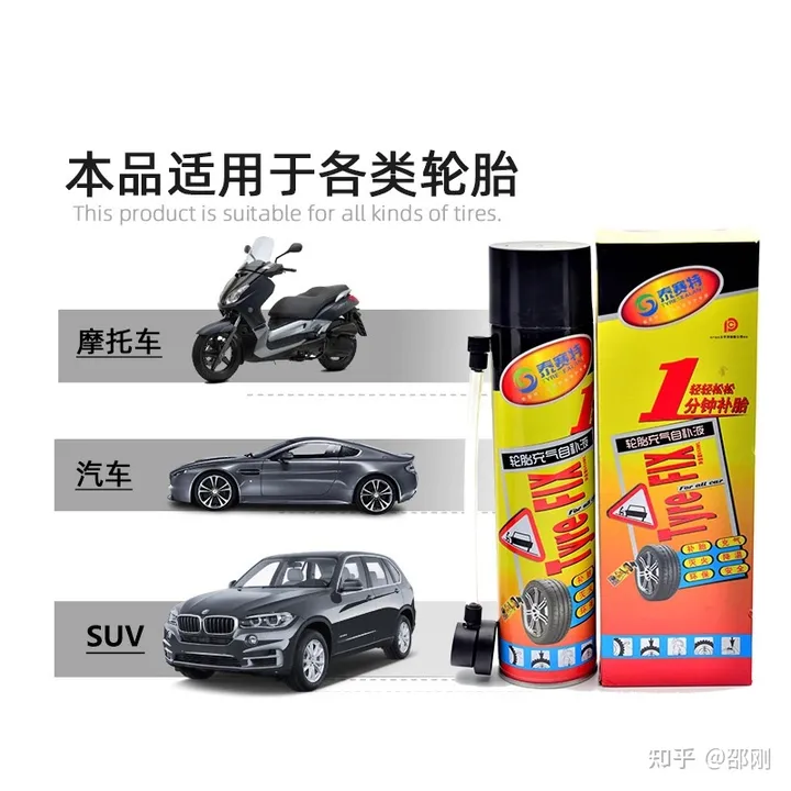 补胎液妙用支招-补胎液是干嘛用的