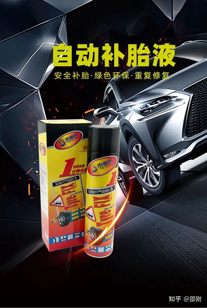 补胎液妙用支招-补胎液是干嘛用的