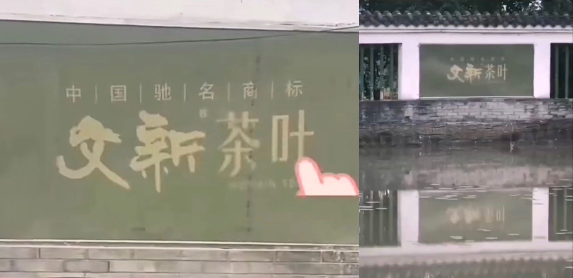 河南信阳某茶企涉嫌使用“驰名商标”违法宣传 当地监管部门:已整改到位-河南信阳茶厂