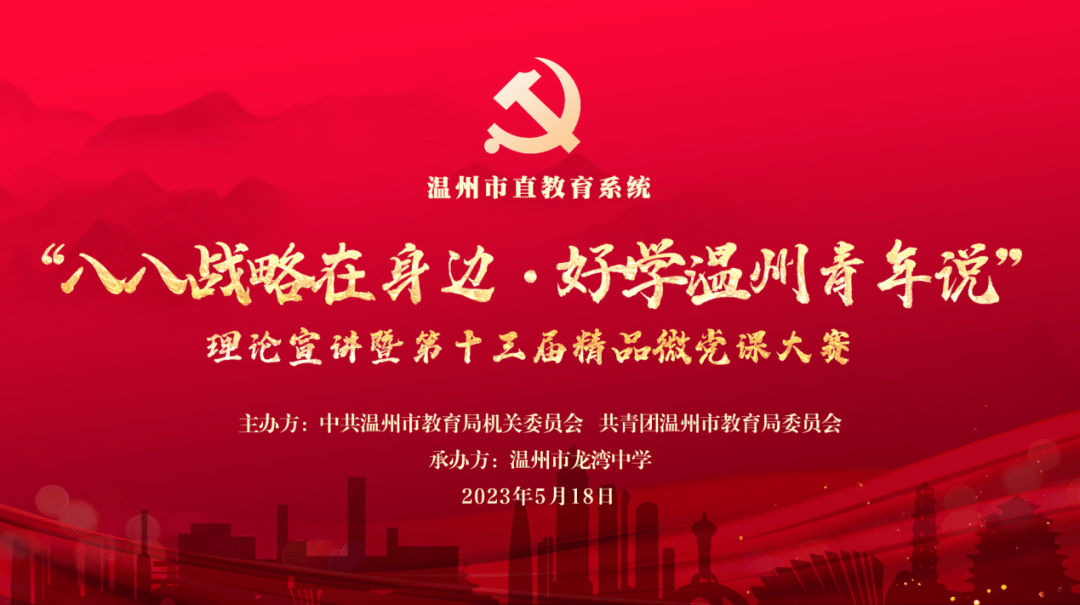 温“周”教育(5月14日—5月20日)(温州温兄)