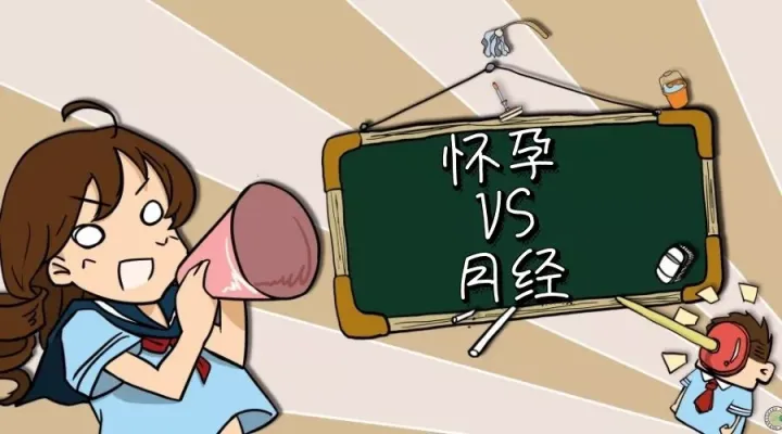 怀孕了,还是月经推迟了?来看看区别有哪些……-怀孕会月经推迟吗