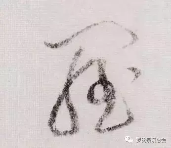 厉害了我的罗!罗字的100种写法!罗家人不容错过!-罗的书法字怎么写