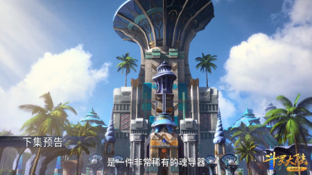 斗罗大陆162预告:一脸梗恐被删减,瀚海魂斗场,凤香组合登场了-斗罗大陆162集更新了吗