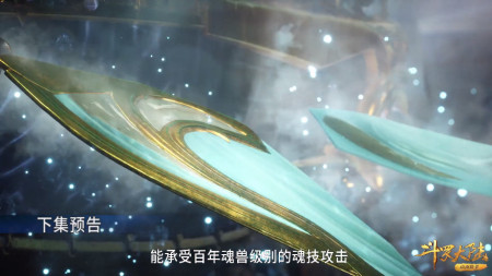 斗罗大陆162预告:一脸梗恐被删减,瀚海魂斗场,凤香组合登场了-斗罗大陆162集更新了吗