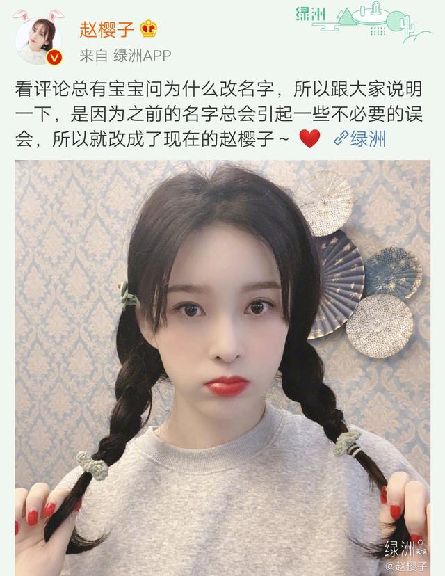 改名后的赵樱子人气更盛了,还是那个仙气满满的“赵小仙”(赵樱子有老公吗)