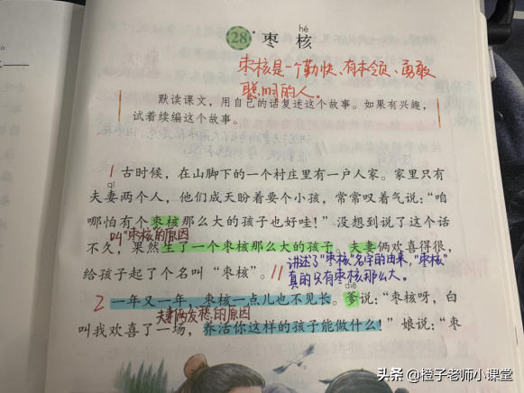 三年级课本《枣核》,语文老师整理笔记,体会枣核聪明勇敢-枣核课文三年级下册视频