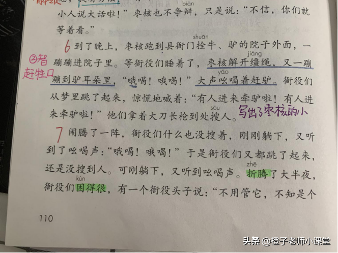 三年级课本《枣核》,语文老师整理笔记,体会枣核聪明勇敢-枣核课文三年级下册视频