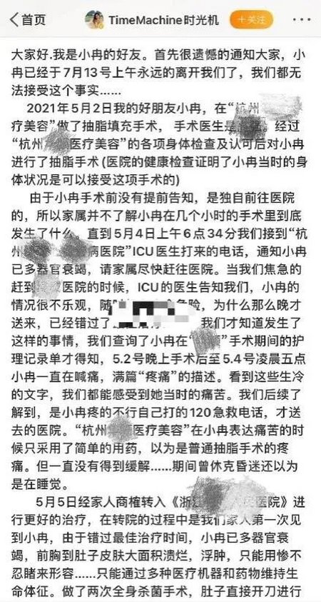 痛心!33岁女网红急送ICU,抢救两个月后去世!紧急提醒:再爱美也别随意尝试-网红死亡事件