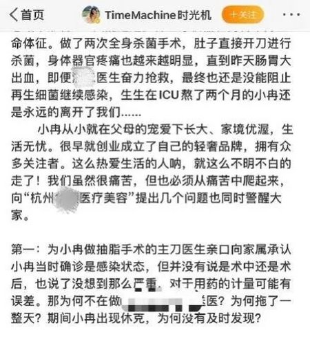 痛心!33岁女网红急送ICU,抢救两个月后去世!紧急提醒:再爱美也别随意尝试-网红死亡事件