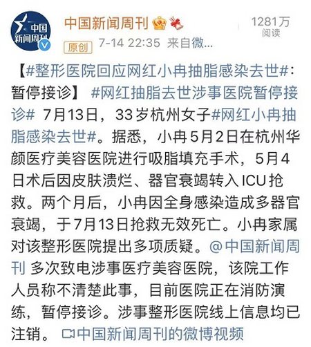 痛心!33岁女网红急送ICU,抢救两个月后去世!紧急提醒:再爱美也别随意尝试-网红死亡事件