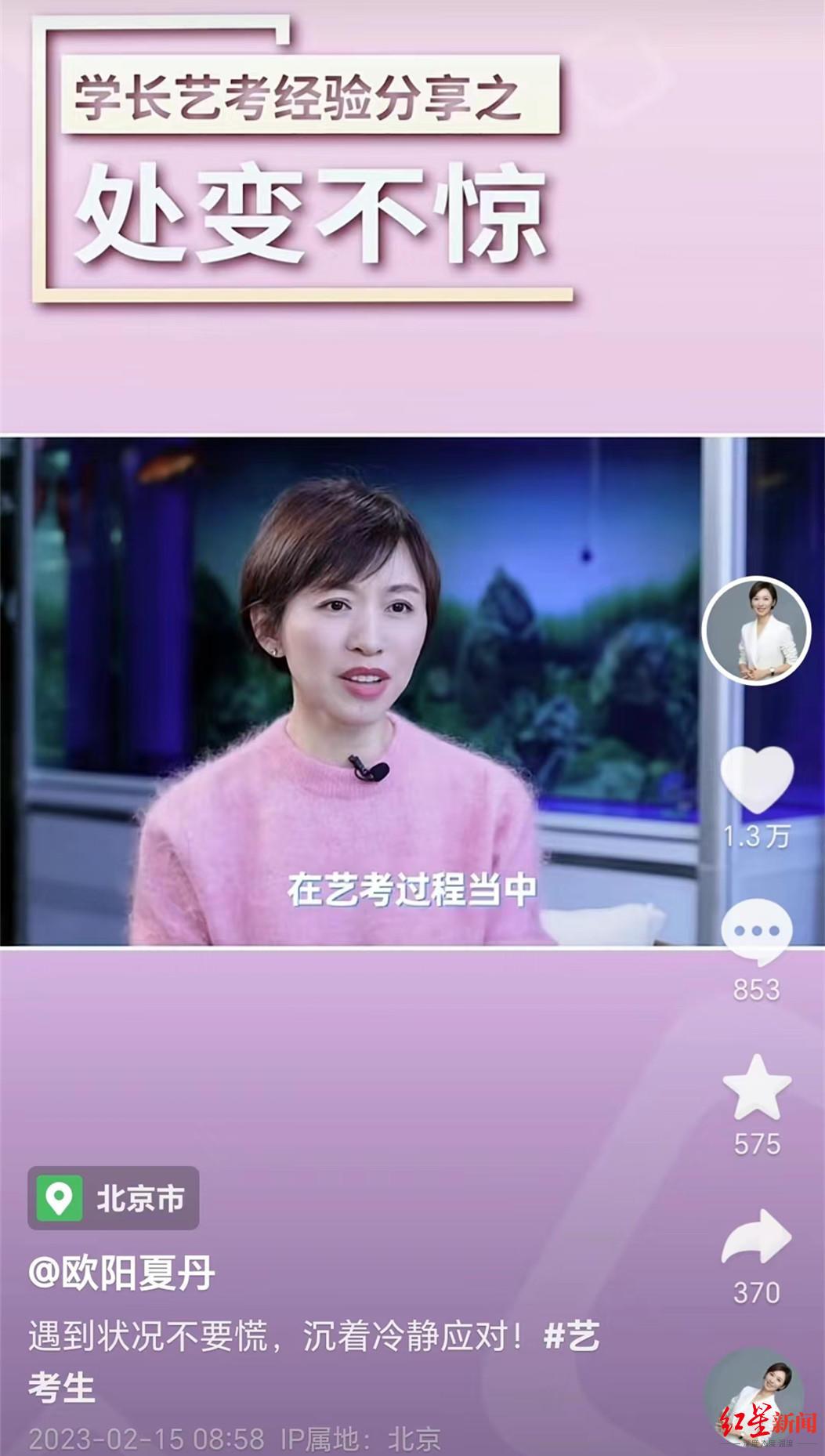 网传欧阳夏丹离开央视后成为艺考老师?机构回应:没有合作,没有正式授课-欧阳夏丹从央视