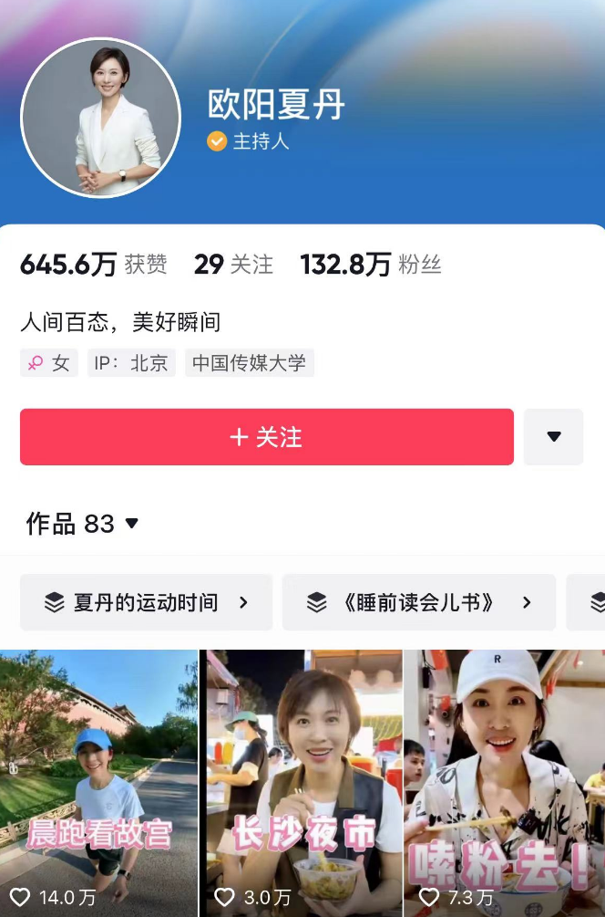 51岁海霞、46岁欧阳夏丹不再担任央视主持人,一位升职、一位离职-中央电台主持人欧阳夏丹为什么不出现了