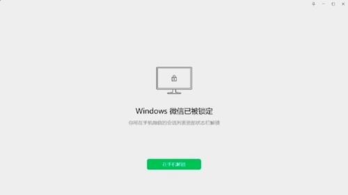 微信电脑版新增锁定功能!只能通过手机微信解锁,支持多标签页等3个新功能-微信电脑能锁定吗