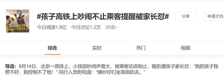 孩子上高铁吵闹引发骂战,没想到家长这样怒怼……网友吵开了-高铁上孩子太吵怎么办