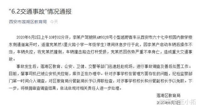 小学生校内被撞身亡,莲湖区教育局分管副局长停职,涉事校长免职-莲湖区教育局书记李丛简历