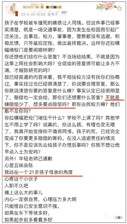 “她刚失去孩子,又遭网暴”!小学生校内被撞离世后,母亲坠楼身亡......-小学生在学校被车撞死