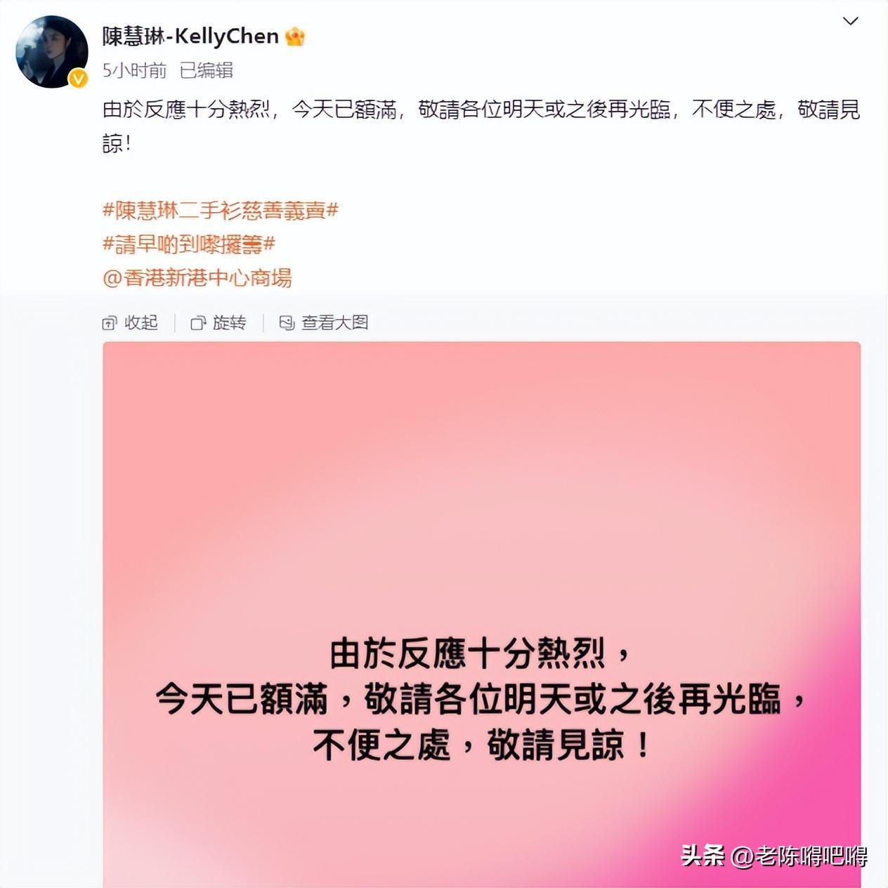 陈慧琳义卖二手衣物,几百人排队抢购,8000件商品一上午全卖光-陈慧琳穿搭