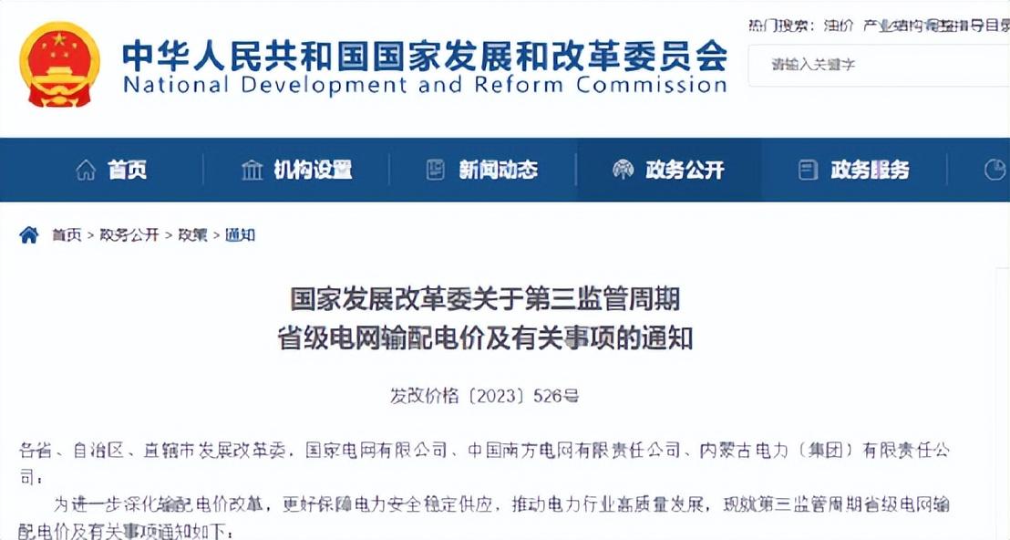 新电价来了,6月1日起正式实施!