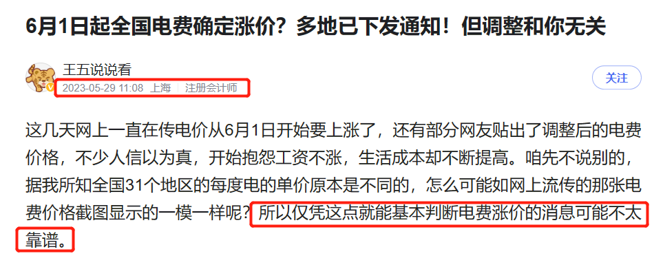 居民用电价格6月1日开始上涨?官方回应:电费不仅不涨大概率下跌(居民电费涨价了吗)