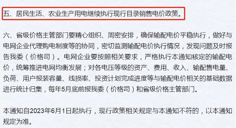 居民用电价格6月1日开始上涨?官方回应:电费不仅不涨大概率下跌(居民电费涨价了吗)