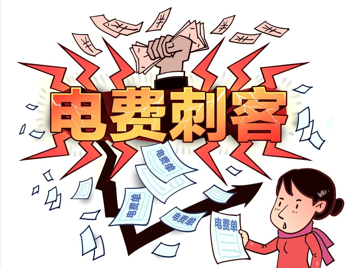 居民用电价格6月1日开始上涨?官方回应:电费不仅不涨大概率下跌(居民电费涨价了吗)