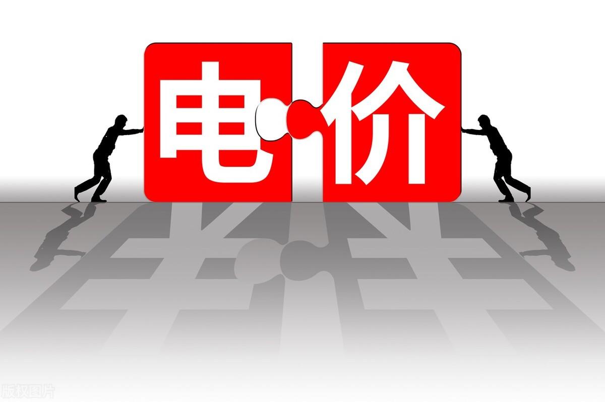 居民用电价格6月1日开始上涨?官方回应:电费不仅不涨大概率下跌(居民电费涨价了吗)