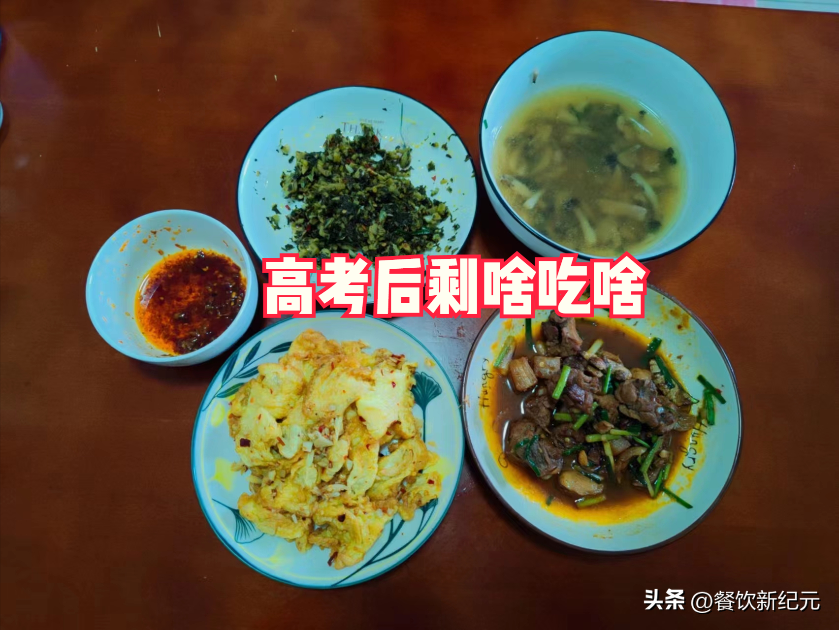 18岁表妹晒高考前后伙食差异,没对比就没伤害,网友:不愧是亲妈-表妹高考后向我表白怎么办