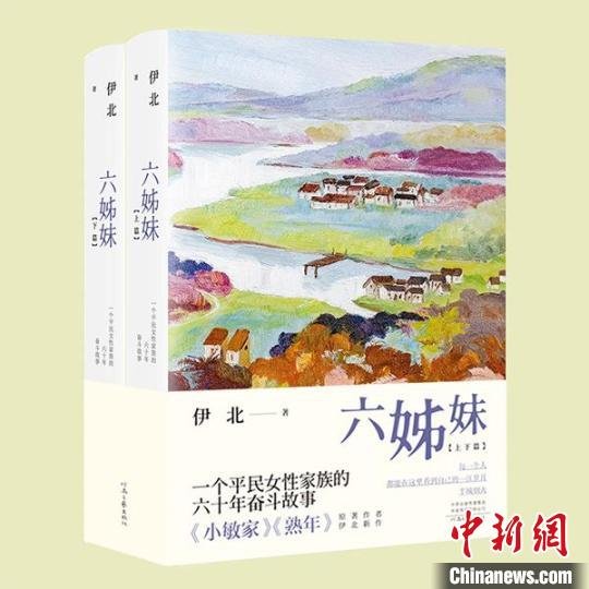《小敏家》《熟年》等热播电视剧原著作者伊北推出最新长篇《六姊妹》-小敏家开播时间