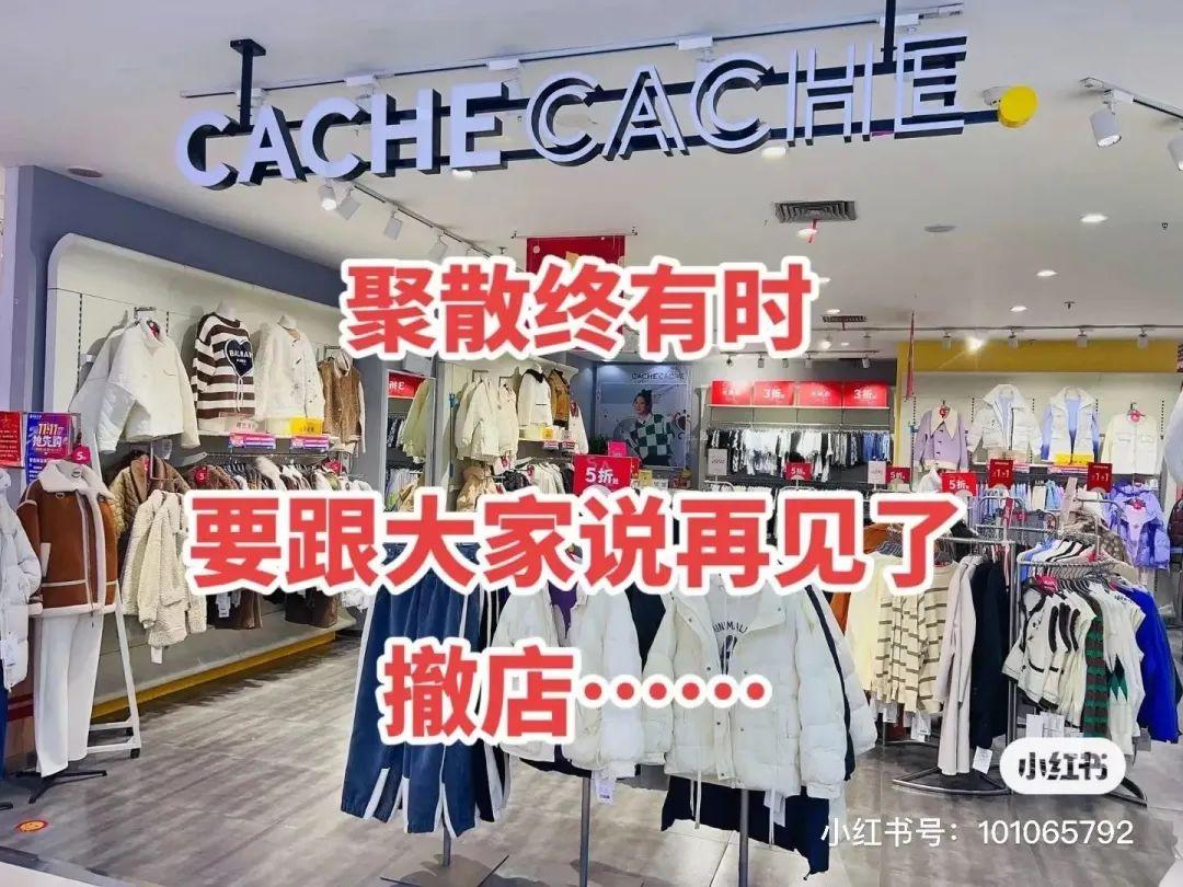 撤店、倒闭,在中国开了1000家店的“法国优衣库”怎么了?(店铺撤店应该给员工赔偿吗怎么写)