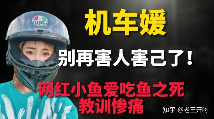 23岁机车美女网红车祸身亡!“机车媛”们引以为鉴,别再害人害己-机车女车祸现场