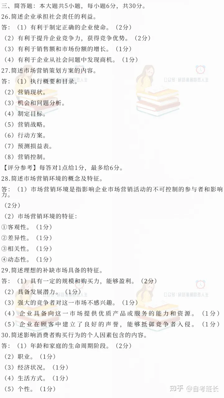 2021年10月自考00058《市场营销学》真题及答案-2020年10月市场营销学自考试卷