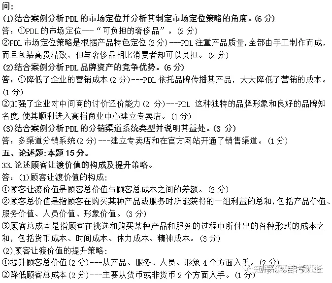 2021年10月自考00058《市场营销学》真题及答案-2020年10月市场营销学自考试卷
