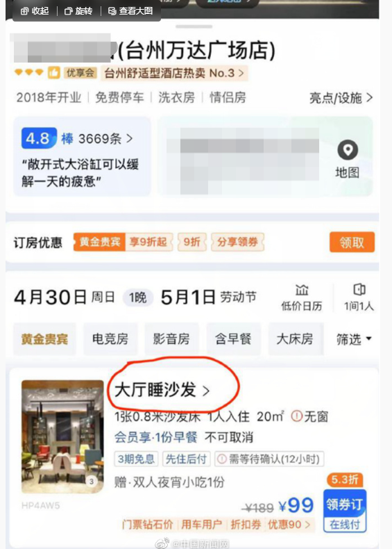 五一现酒店刺客?“99元睡大厅沙发”,酒店回应:产品已下架-一般酒店大床房
