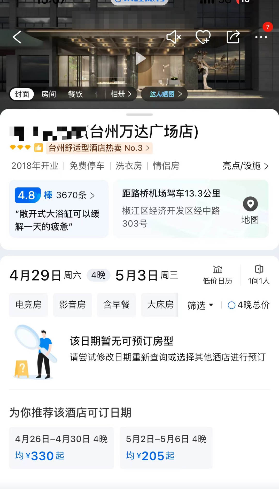 五一现酒店刺客?“99元睡大厅沙发”,酒店回应:产品已下架-一般酒店大床房