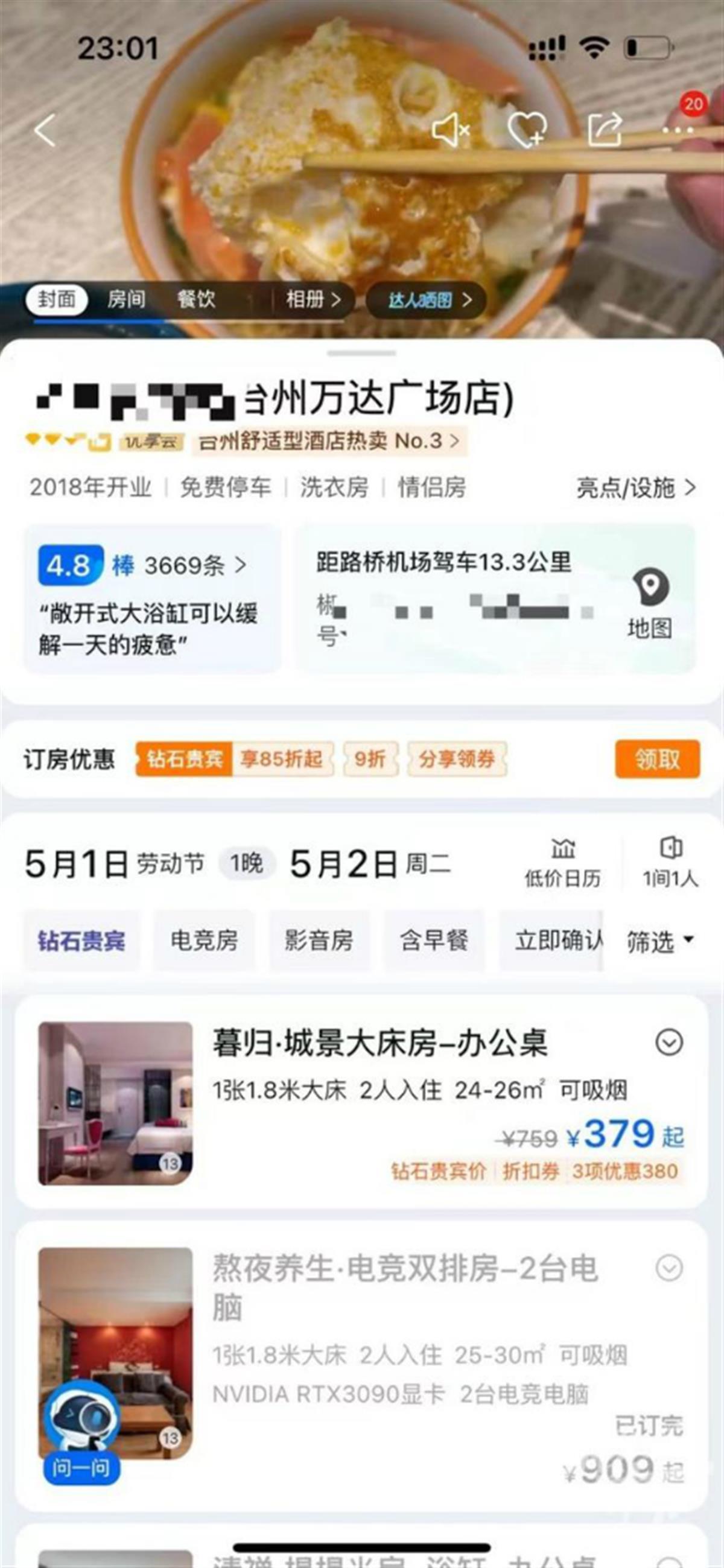 酒店五一推出“99元睡大厅”后火速下架,别让商家趁“火”打劫!-酒店睡眠空间有什么物品